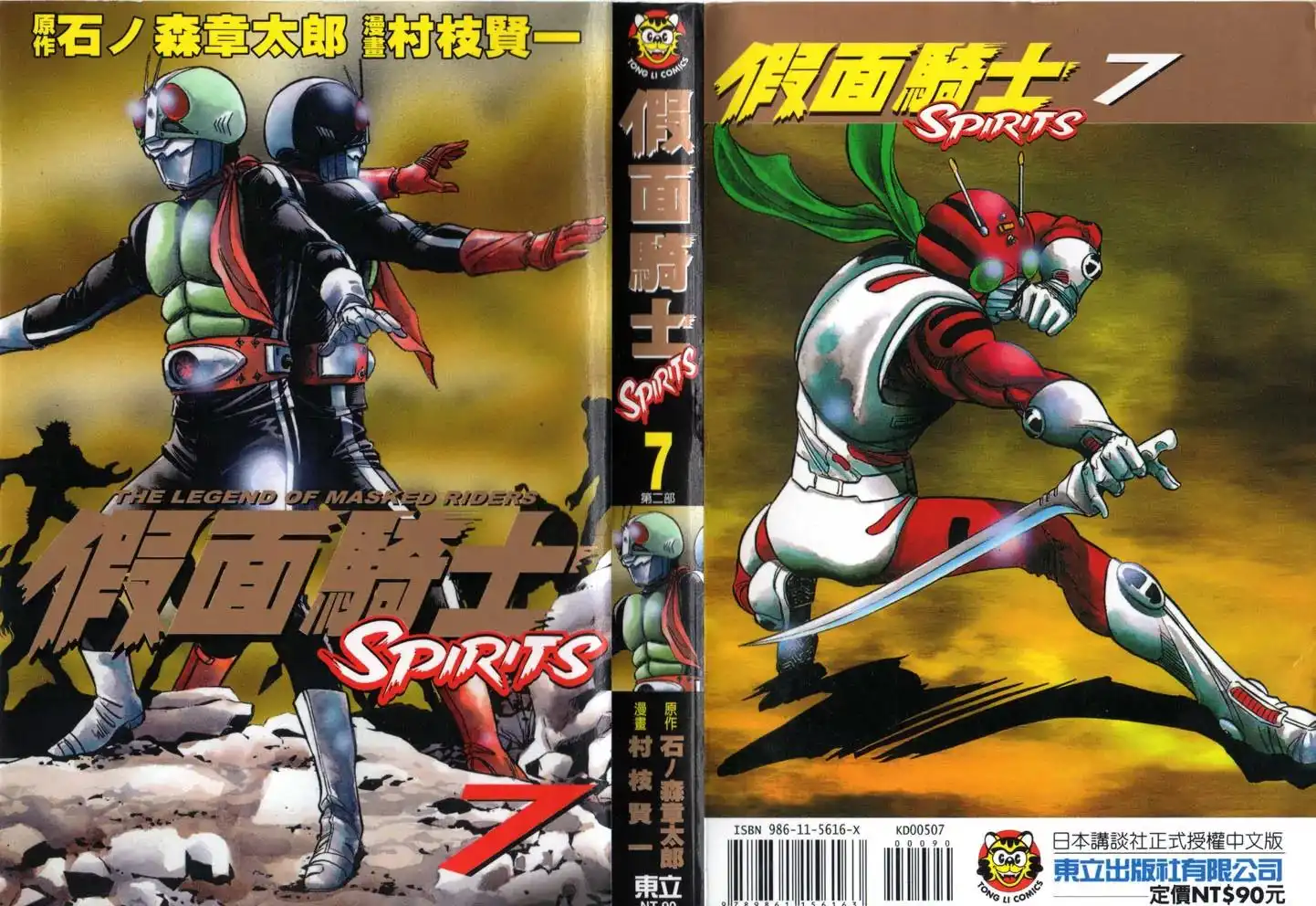 Kamen Rider Spirits Chapter 39 1